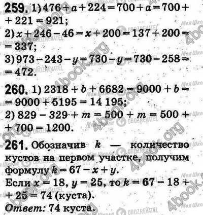 ГДЗ Математика 5 клас сторінка 259-261